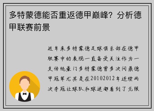 多特蒙德能否重返德甲巅峰？分析德甲联赛前景