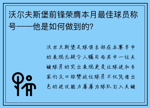 沃尔夫斯堡前锋荣膺本月最佳球员称号——他是如何做到的？