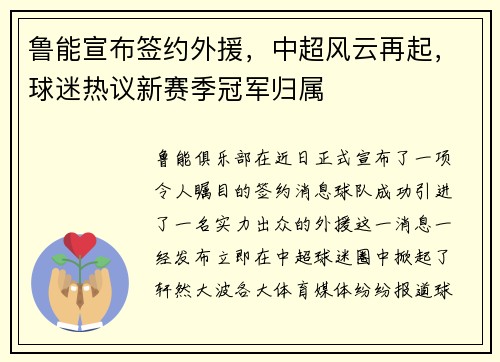 鲁能宣布签约外援，中超风云再起，球迷热议新赛季冠军归属