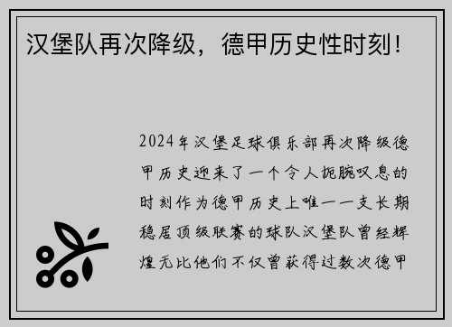 汉堡队再次降级，德甲历史性时刻！