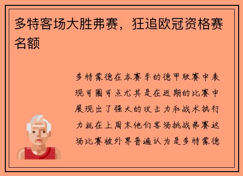 多特客场大胜弗赛，狂追欧冠资格赛名额
