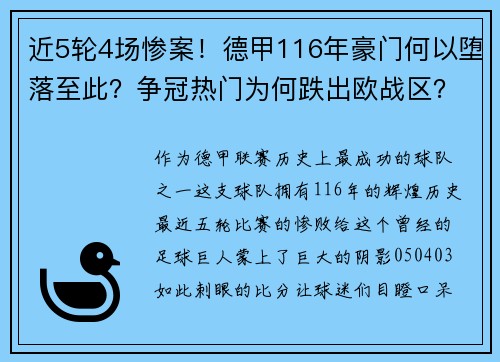 近5轮4场惨案！德甲116年豪门何以堕落至此？争冠热门为何跌出欧战区？