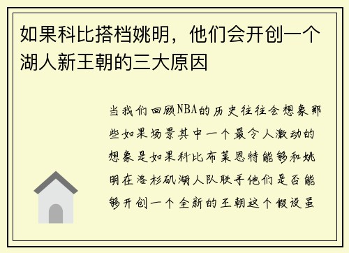 如果科比搭档姚明，他们会开创一个湖人新王朝的三大原因
