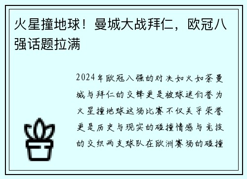 火星撞地球！曼城大战拜仁，欧冠八强话题拉满
