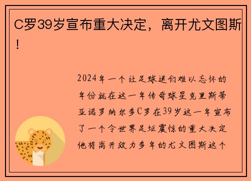 C罗39岁宣布重大决定，离开尤文图斯！