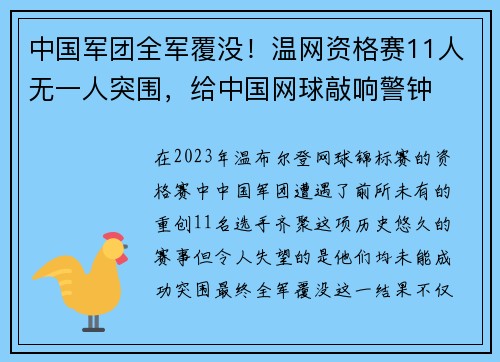 中国军团全军覆没！温网资格赛11人无一人突围，给中国网球敲响警钟