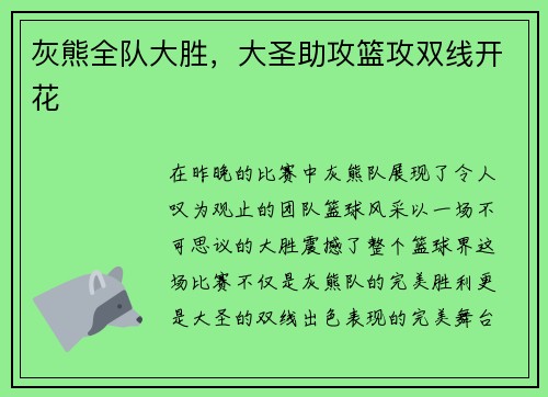 灰熊全队大胜，大圣助攻篮攻双线开花