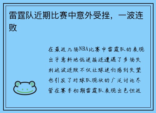 雷霆队近期比赛中意外受挫，一波连败