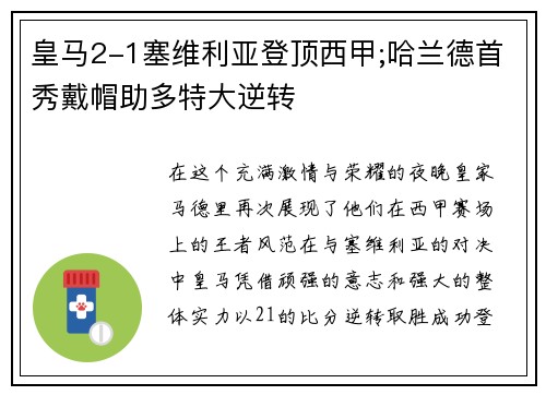 皇马2-1塞维利亚登顶西甲;哈兰德首秀戴帽助多特大逆转