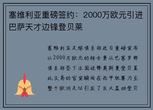 塞维利亚重磅签约：2000万欧元引进巴萨天才边锋登贝莱