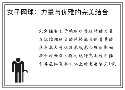 女子网球：力量与优雅的完美结合