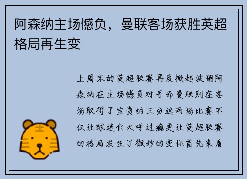 阿森纳主场憾负，曼联客场获胜英超格局再生变