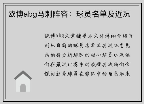 欧博abg马刺阵容：球员名单及近况
