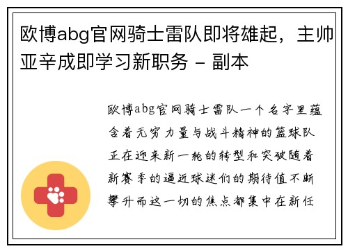 欧博abg官网骑士雷队即将雄起，主帅亚辛成即学习新职务 - 副本