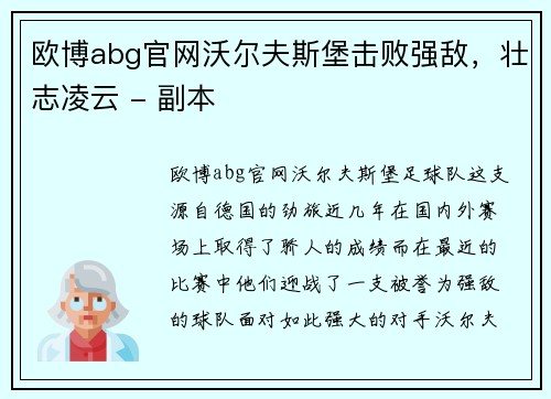 欧博abg官网沃尔夫斯堡击败强敌，壮志凌云 - 副本