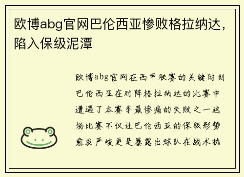 欧博abg官网巴伦西亚惨败格拉纳达，陷入保级泥潭
