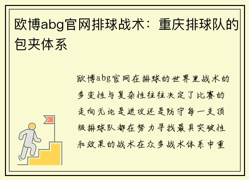 欧博abg官网排球战术：重庆排球队的包夹体系