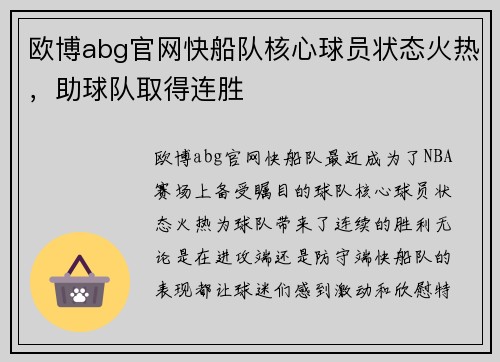 欧博abg官网快船队核心球员状态火热，助球队取得连胜