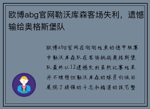欧博abg官网勒沃库森客场失利，遗憾输给奥格斯堡队