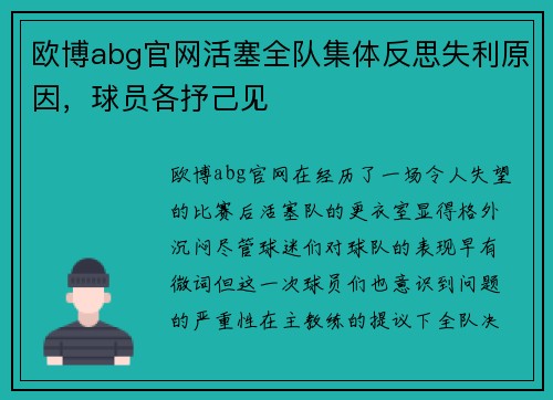 欧博abg官网活塞全队集体反思失利原因，球员各抒己见